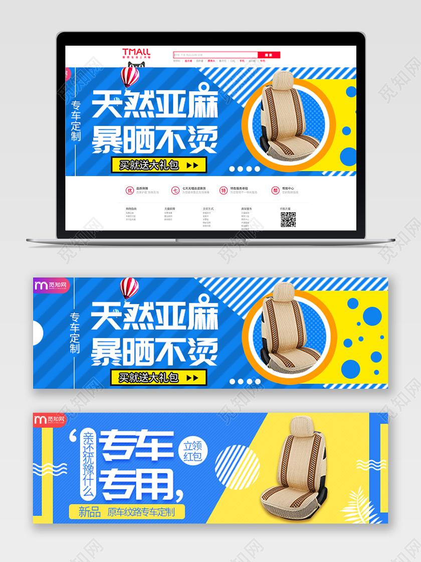 电商淘宝清新简约专车专用汽车坐垫汽车配件促销banner模板