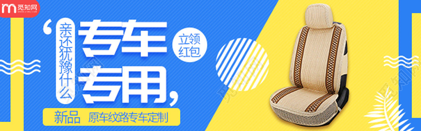 电商淘宝清新简约专车专用汽车坐垫汽车配件促销banner模板