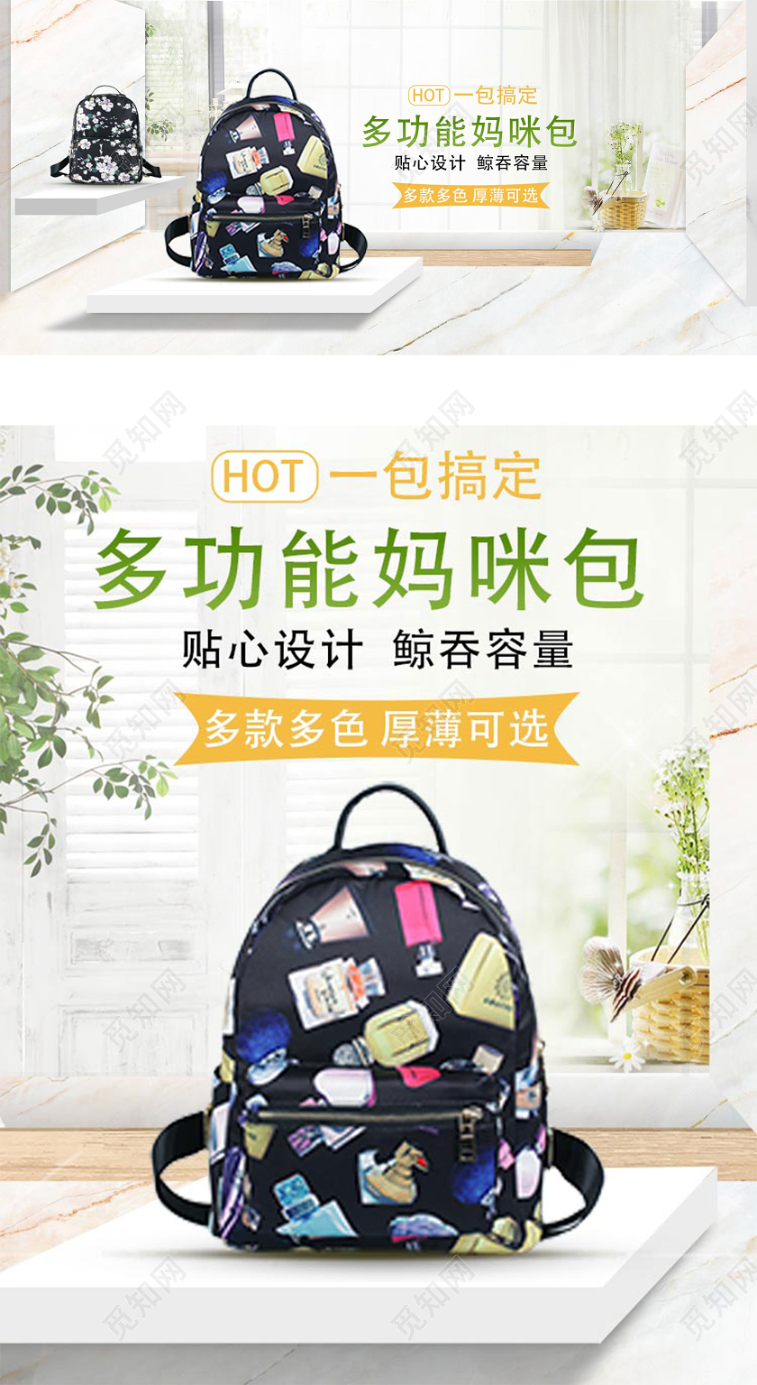 简约大气家居多功能妈咪包母婴双肩包淘宝天猫电商促销海报女包详情页