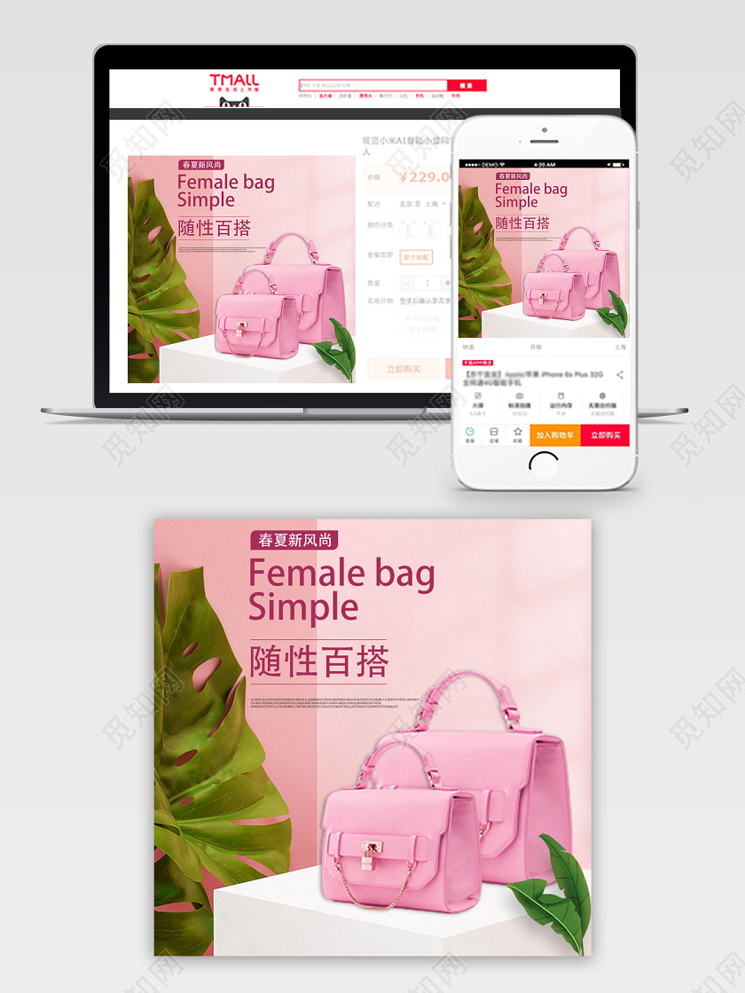 粉色简约大气植物春夏新风尚女包淘宝天猫电商主图直通车女包详情页