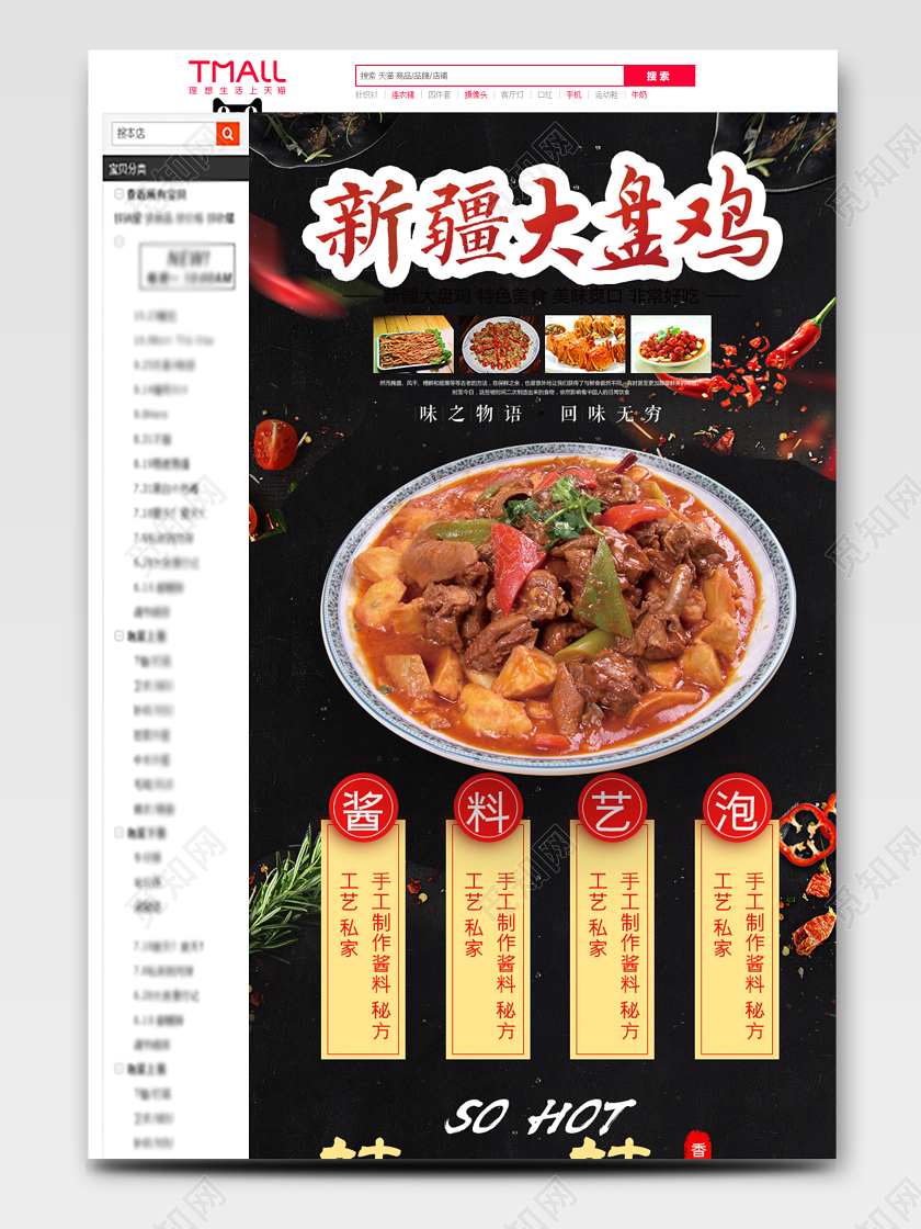 517吃货节新疆美食大盘鸡美食食品产品上新详情