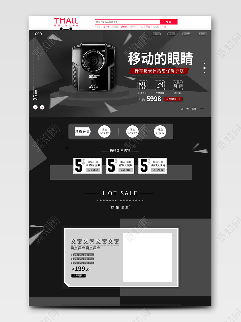 黑色简约汽车配件行车记录仪PC端手机端首页模板