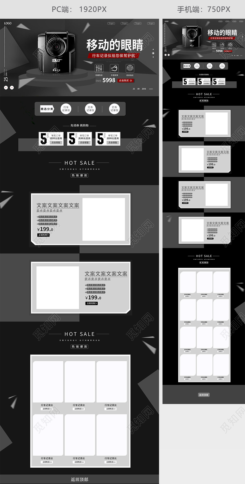 黑色简约汽车配件行车记录仪PC端手机端首页模板