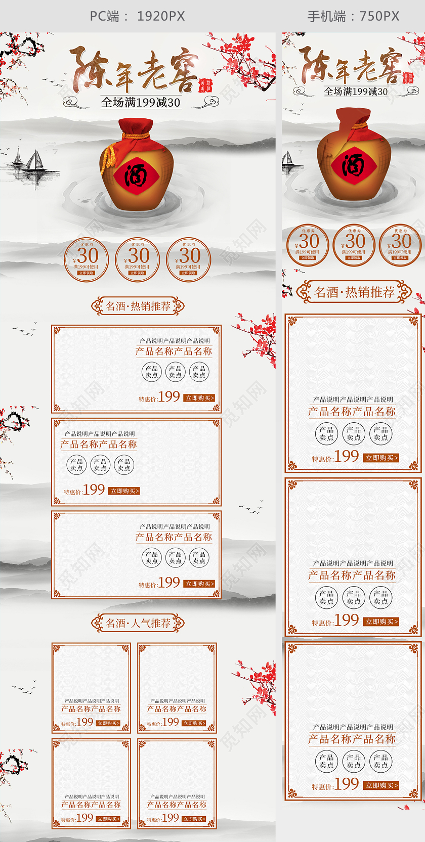 中国风古酒电商陈年老窖首页模板