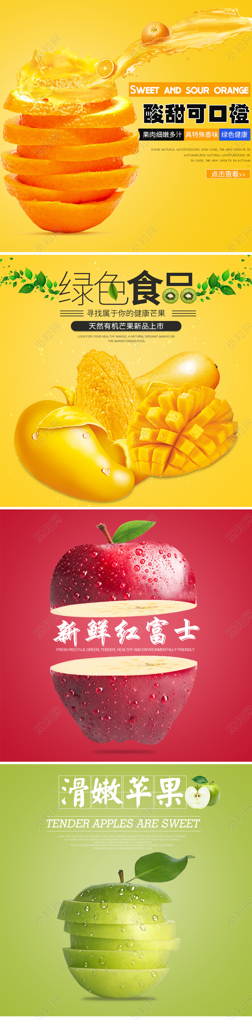 橙色简约高端绿色食品红富士青苹果橙子芒果水果生鲜主图直通车