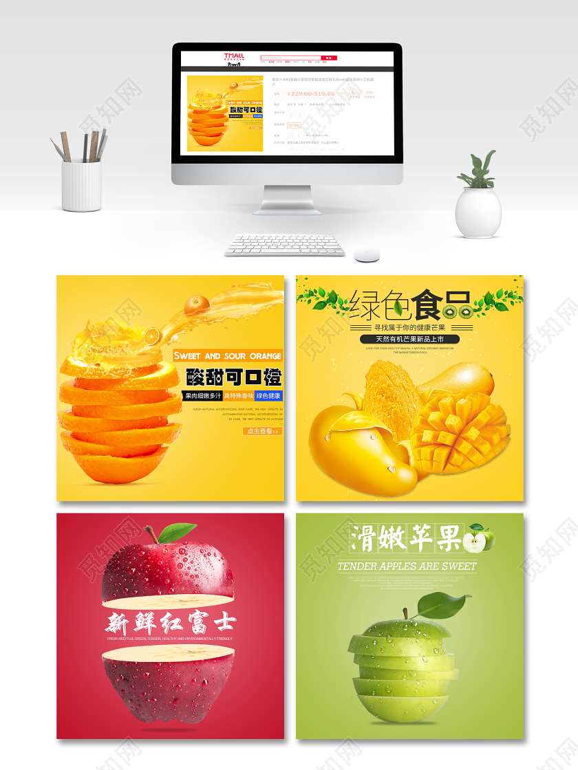 橙色简约高端绿色食品红富士青苹果橙子芒果水果生鲜主图直通车