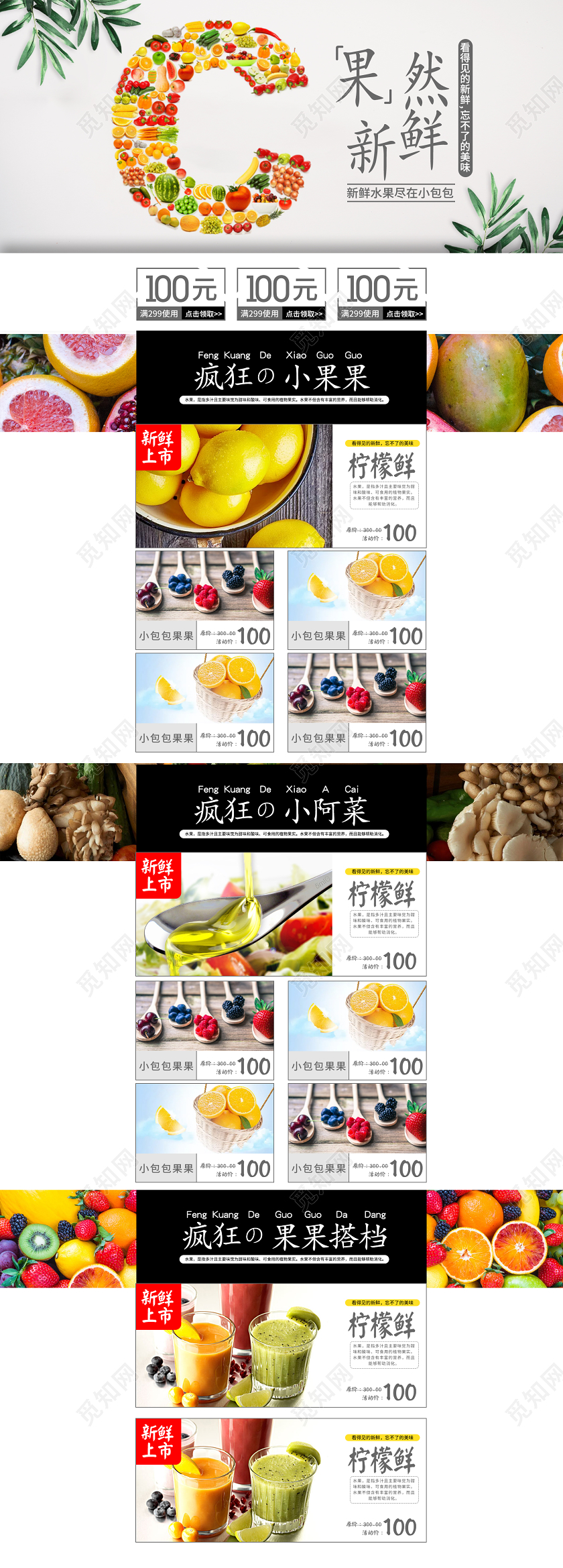 简约小清新新鲜上市看见新鲜品尝美味水果果蔬生鲜PC端首页