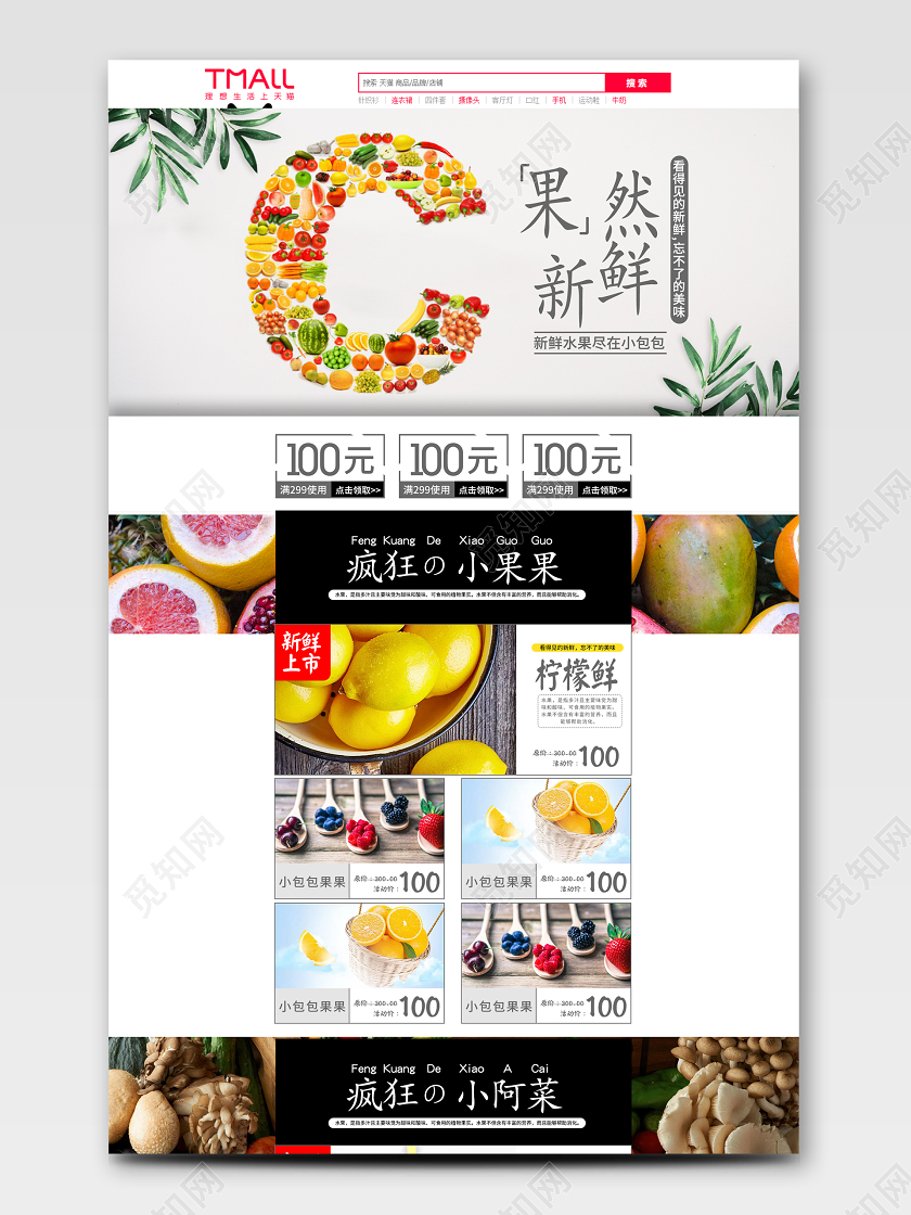 简约小清新新鲜上市看见新鲜品尝美味水果果蔬生鲜PC端首页