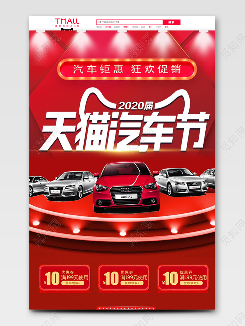 红色大气2020天猫汽车节淘宝天猫汽车4S店电商促销首页