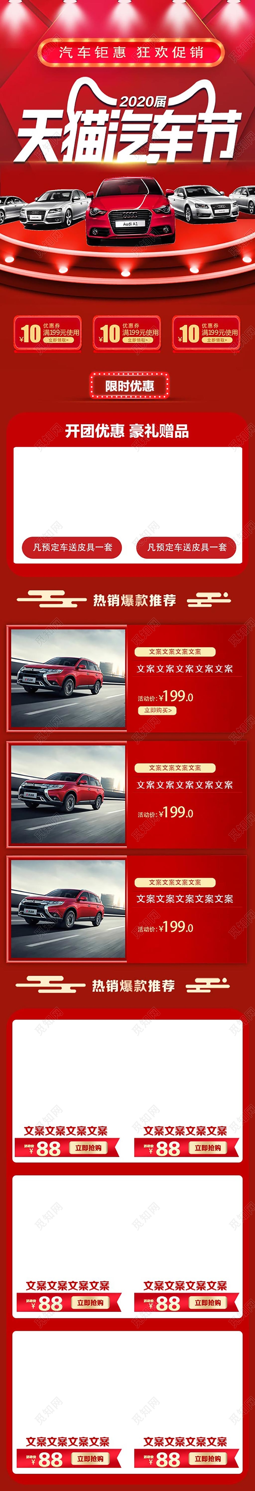 红色大气2020天猫汽车节淘宝天猫汽车4S店电商促销首页