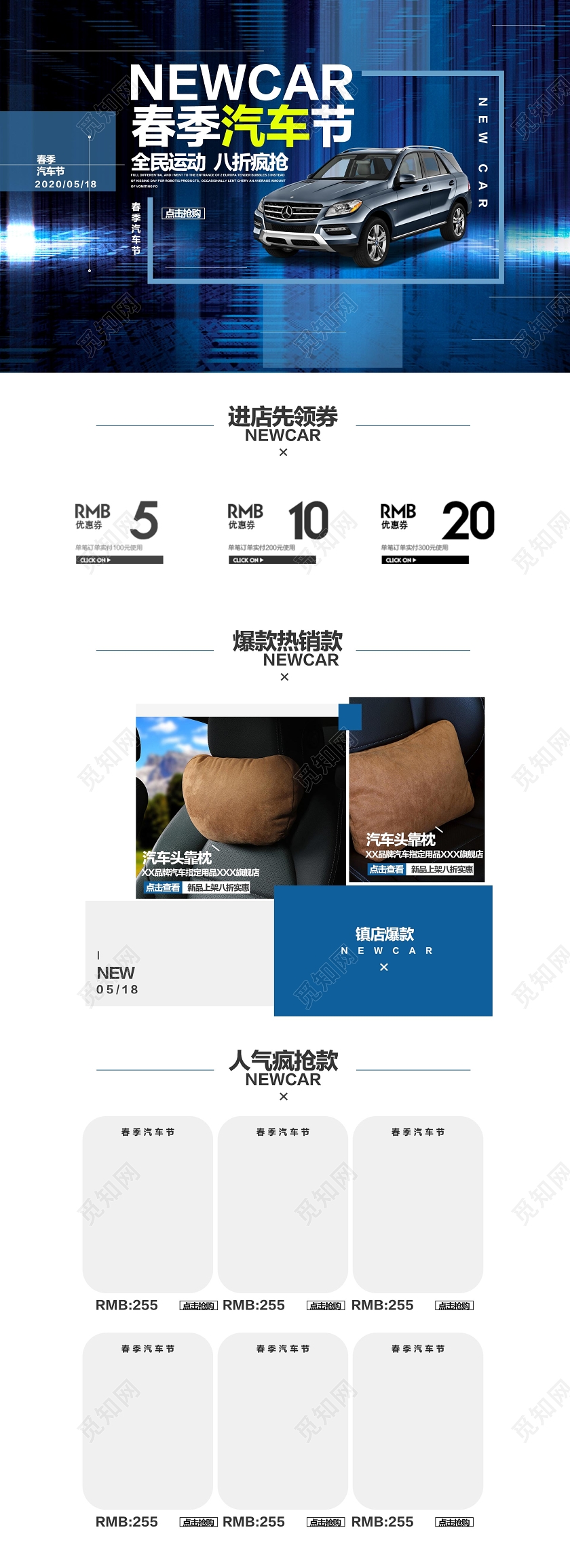 蓝色炫酷简约风春季汽车节淘宝天猫汽车店电商促销首页