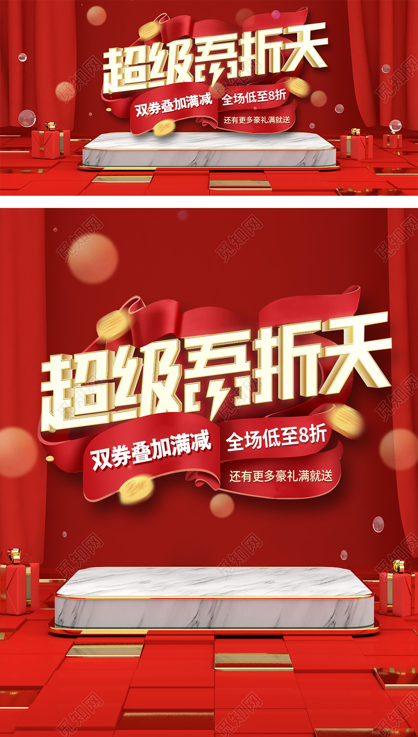 51五一劳动节红色大气C4D背景天猫聚划算吾折天活动海报