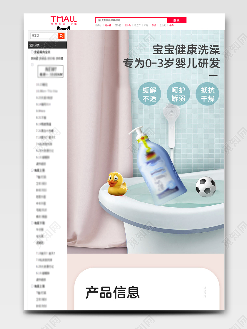 洗护洗发宝宝婴儿婴幼儿母婴沐浴露详情页淘宝清新海报pc手机