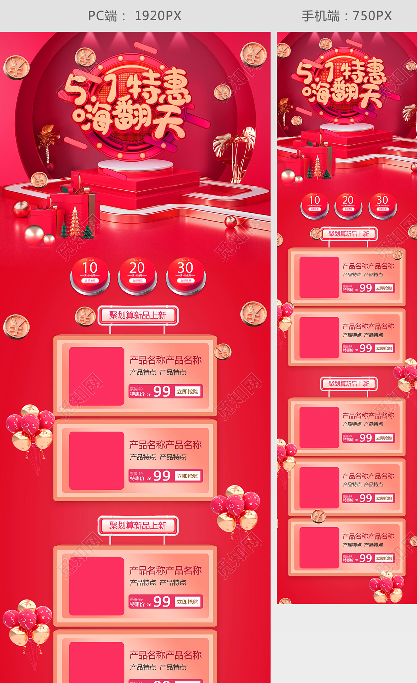 51五一劳动节C4D五一红色喜庆首页大气舞台51特惠嗨翻天网页礼盒金币