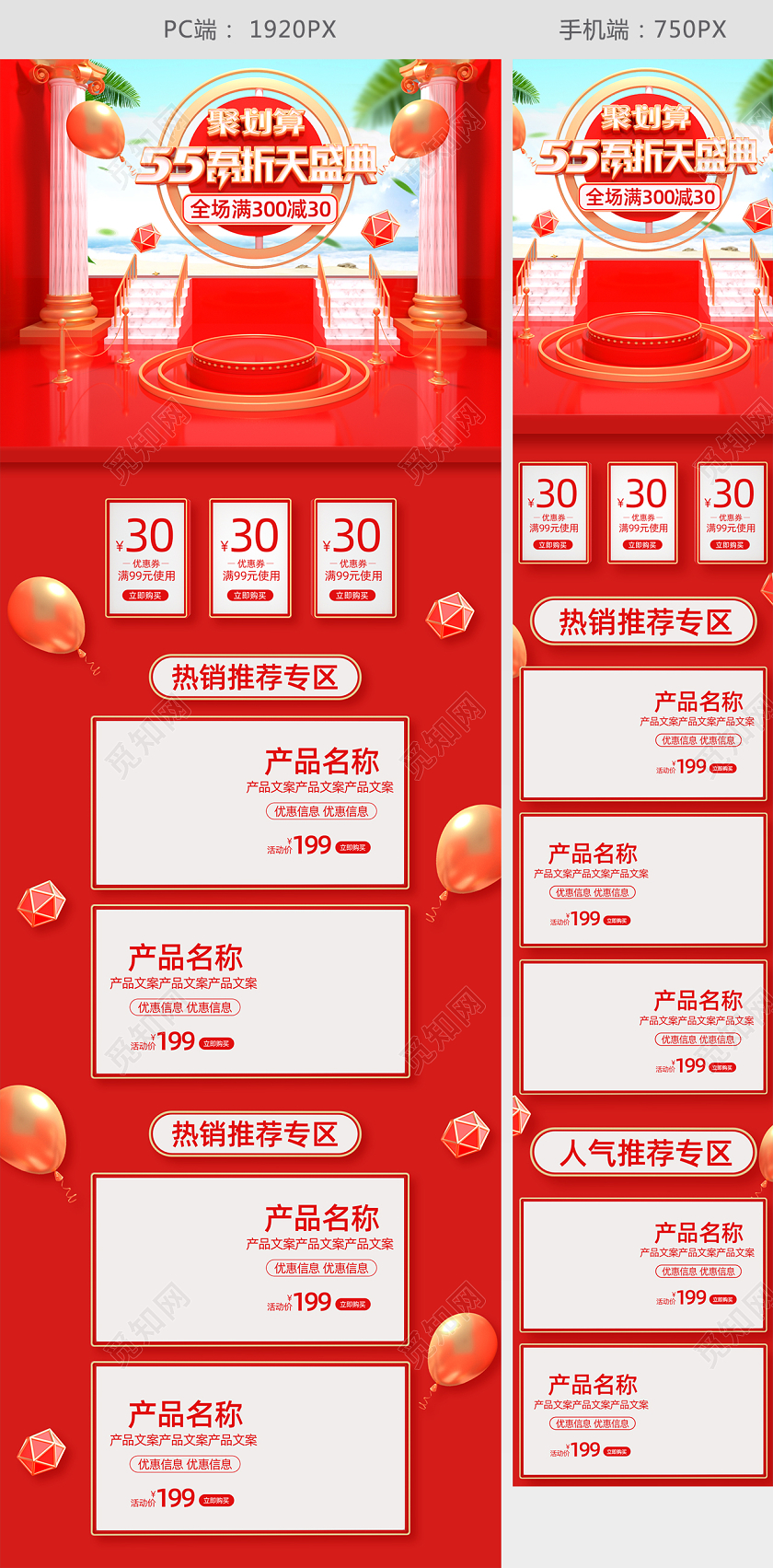 51五一劳动节天猫聚划算55吾折天盛典C4D立体数码电器首页模板