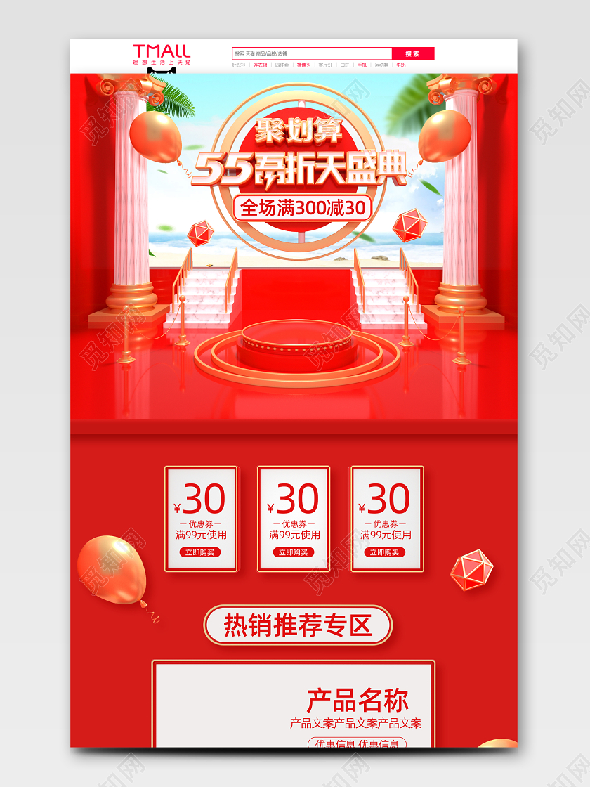 51五一劳动节天猫聚划算55吾折天盛典C4D立体数码电器首页模板