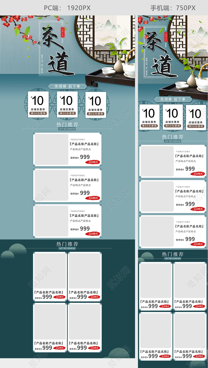 蓝色古风中国风茶道茶叶天猫首页电商模板