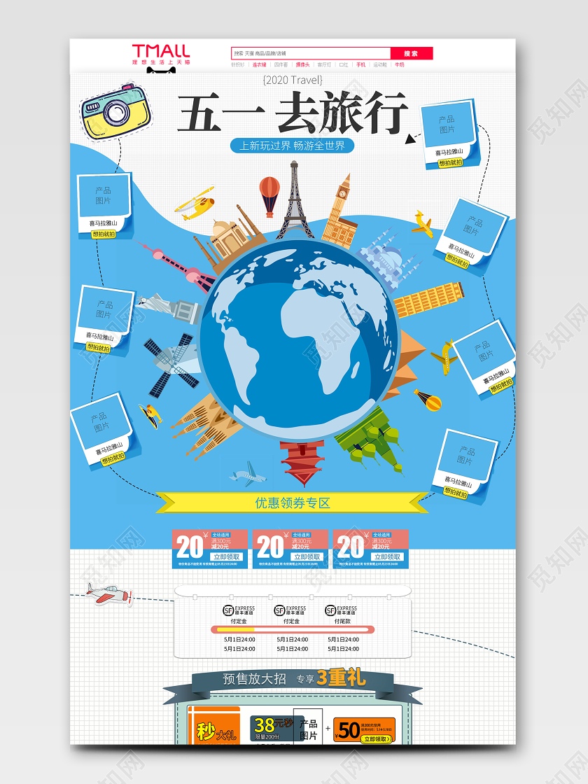 蓝色绿色卡通五一全球旅行PC端手机端首页模板旅游