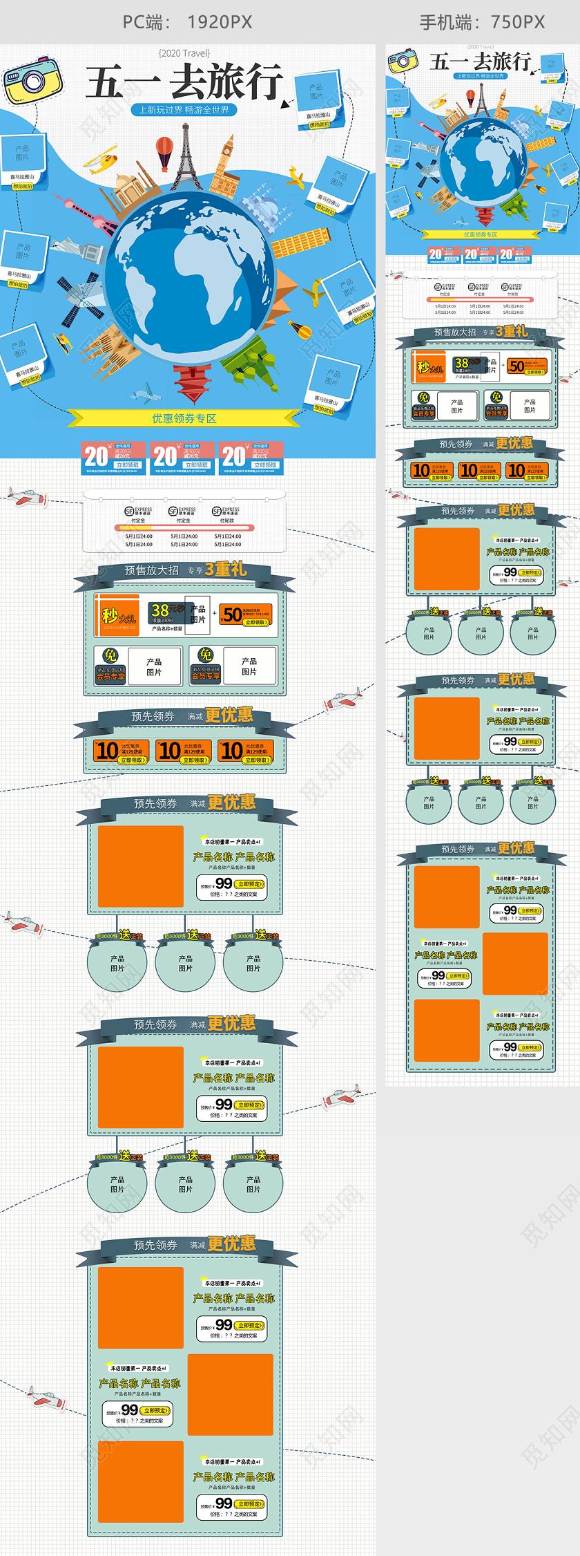 蓝色绿色卡通五一全球旅行PC端手机端首页模板旅游