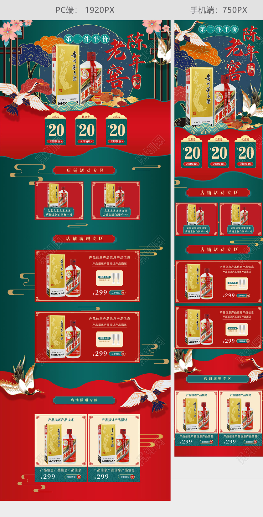 红绿色中国风陈年老窖白酒淘宝天猫首页
