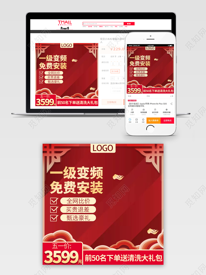 红色喜庆五一活动促销主图边框直通车模板五一优惠券