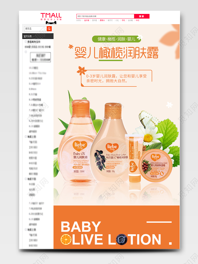 橙色简约风格婴儿沐浴露淘宝详情页电商模板