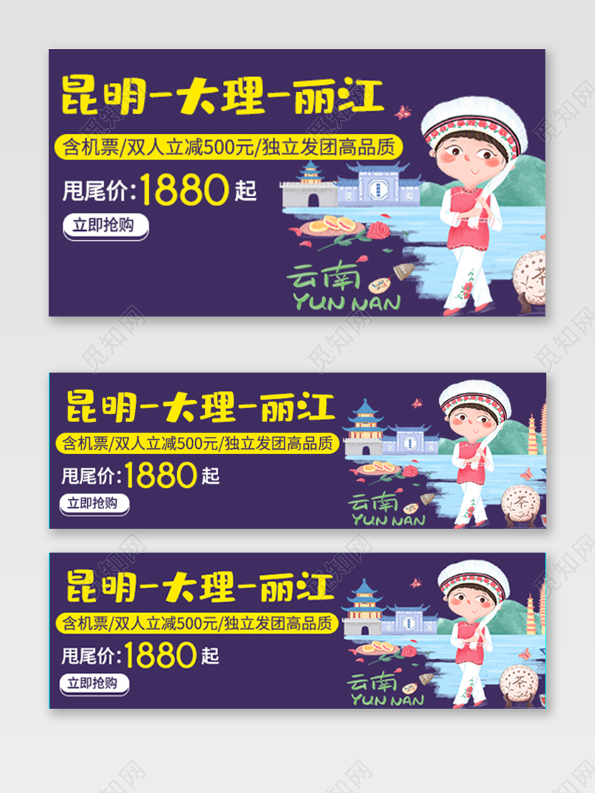 云南大理丽江旅游插画淘宝天猫钻展