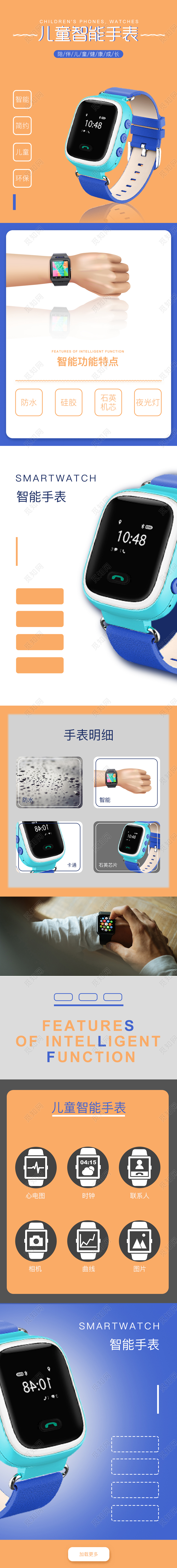 蓝色橙色立体风格儿童智能手表电话手表淘宝详情页电商模板