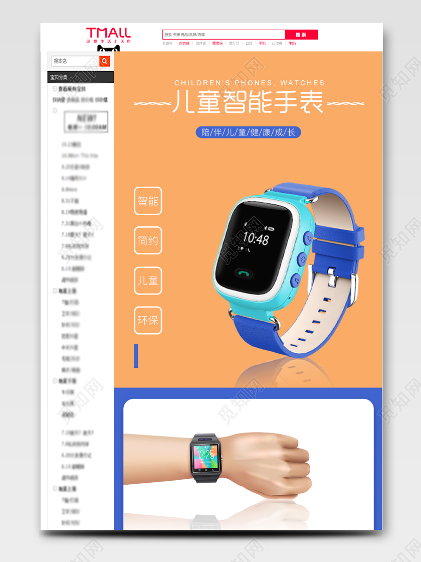 蓝色橙色立体风格儿童智能手表电话手表淘宝详情页电商模板