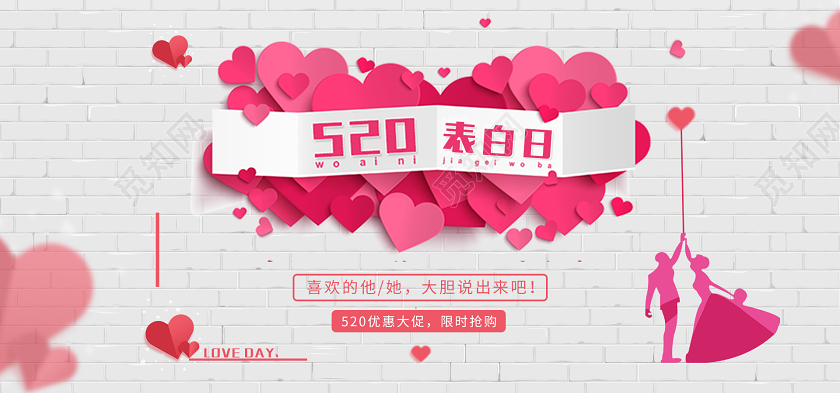 粉色红色折纸风格520告白日告白活动海报电商模板
