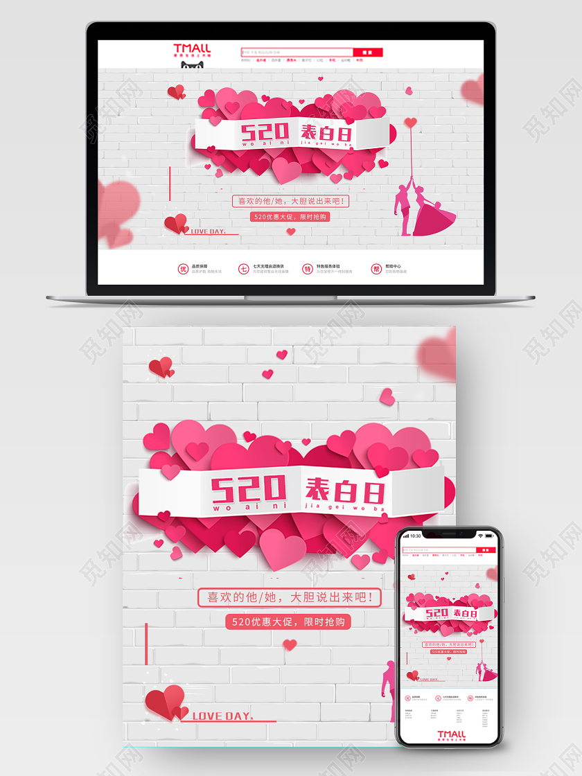 粉色红色折纸风格520告白日告白活动海报电商模板