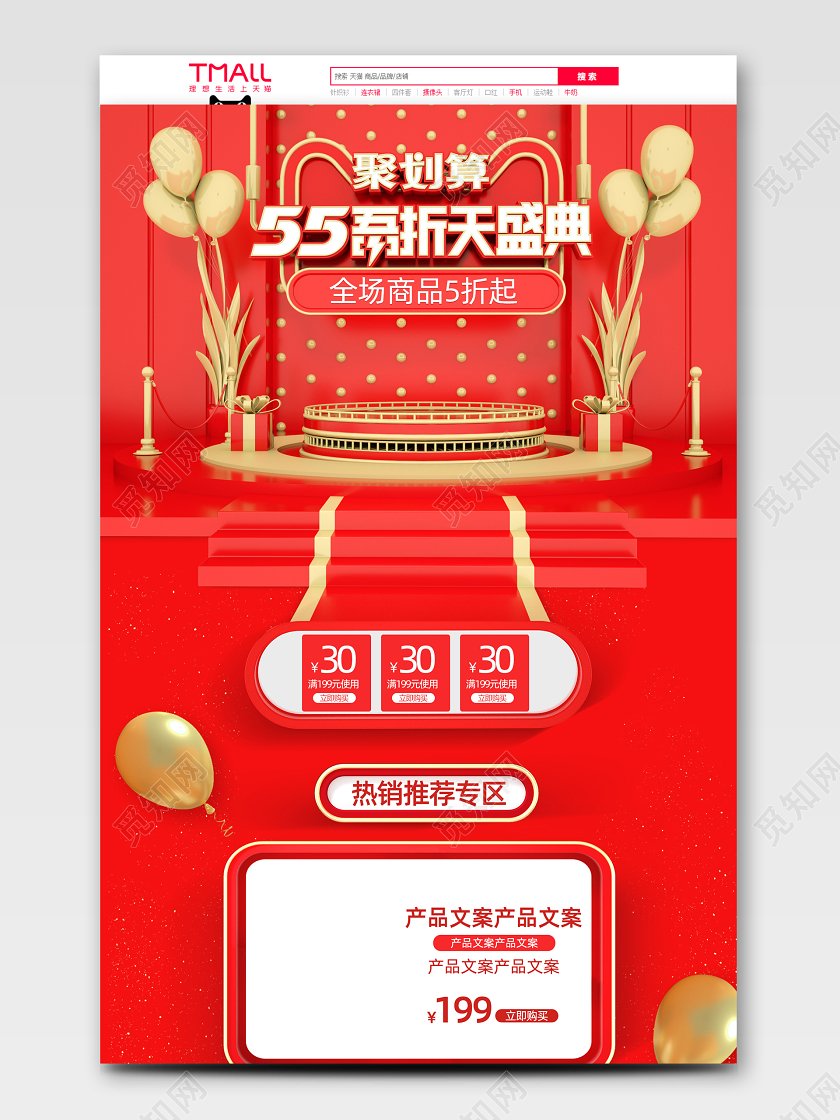 天猫聚划算55吾折天盛典C4D立体五一劳动节数码电器首页