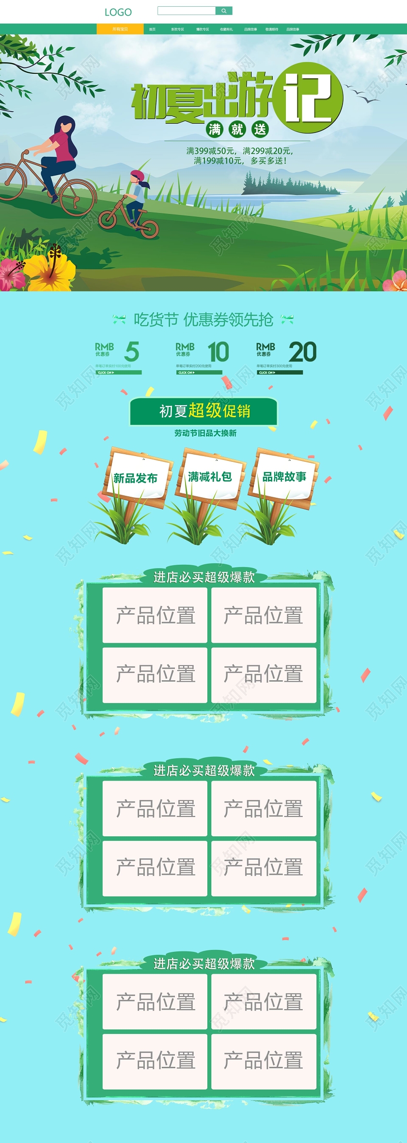 绿色亲子出游初夏出游记吃货节淘宝天猫电商促销首页旅游