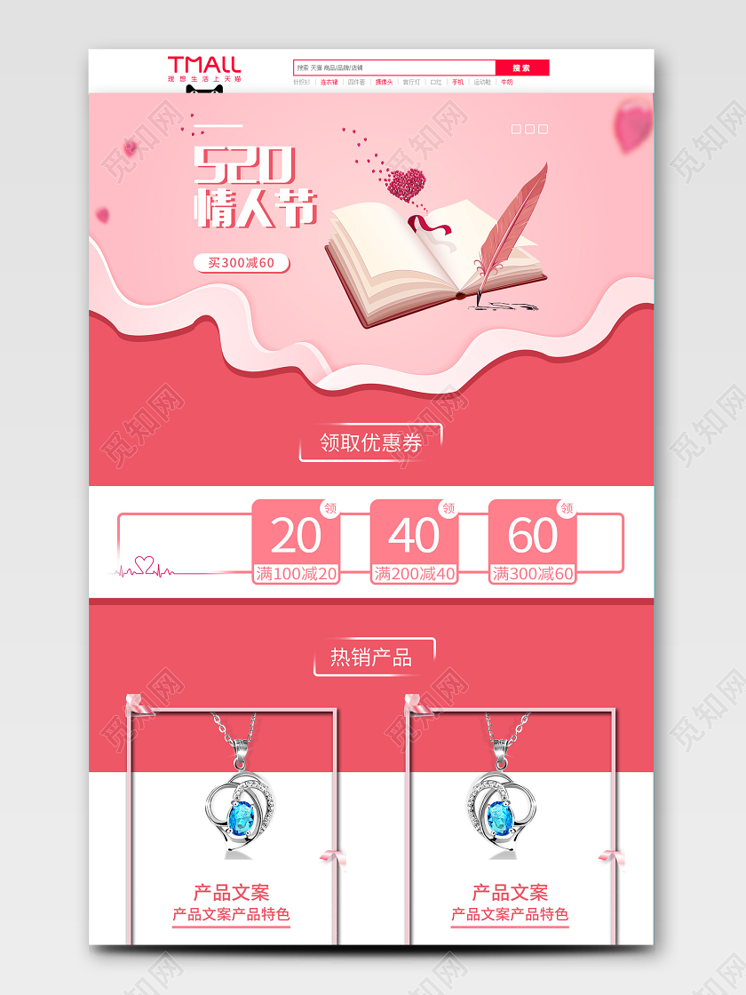 520表白节情人节表白节粉色红色扁平风格520情人节促销活动首页电商模板