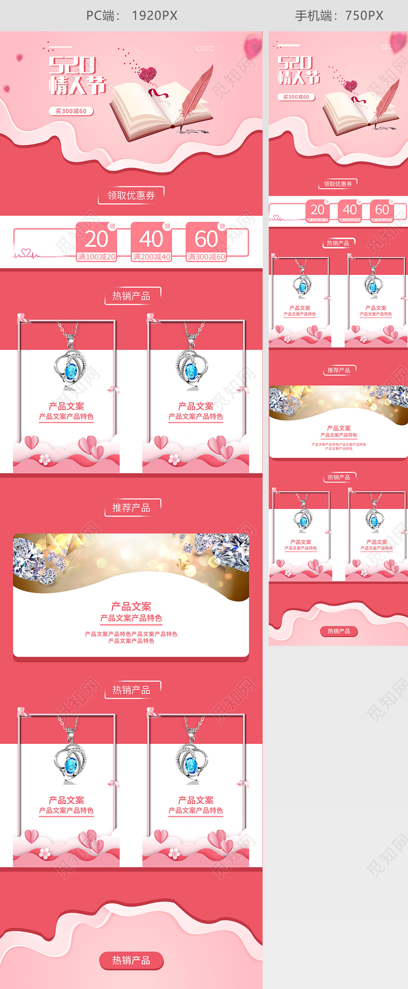 520表白节情人节表白节粉色红色扁平风格520情人节促销活动首页电商模板