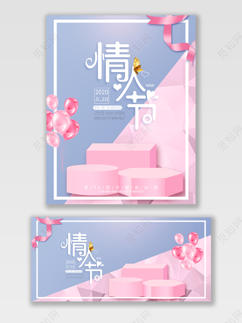 表白节紫色简约520情人节海报banner