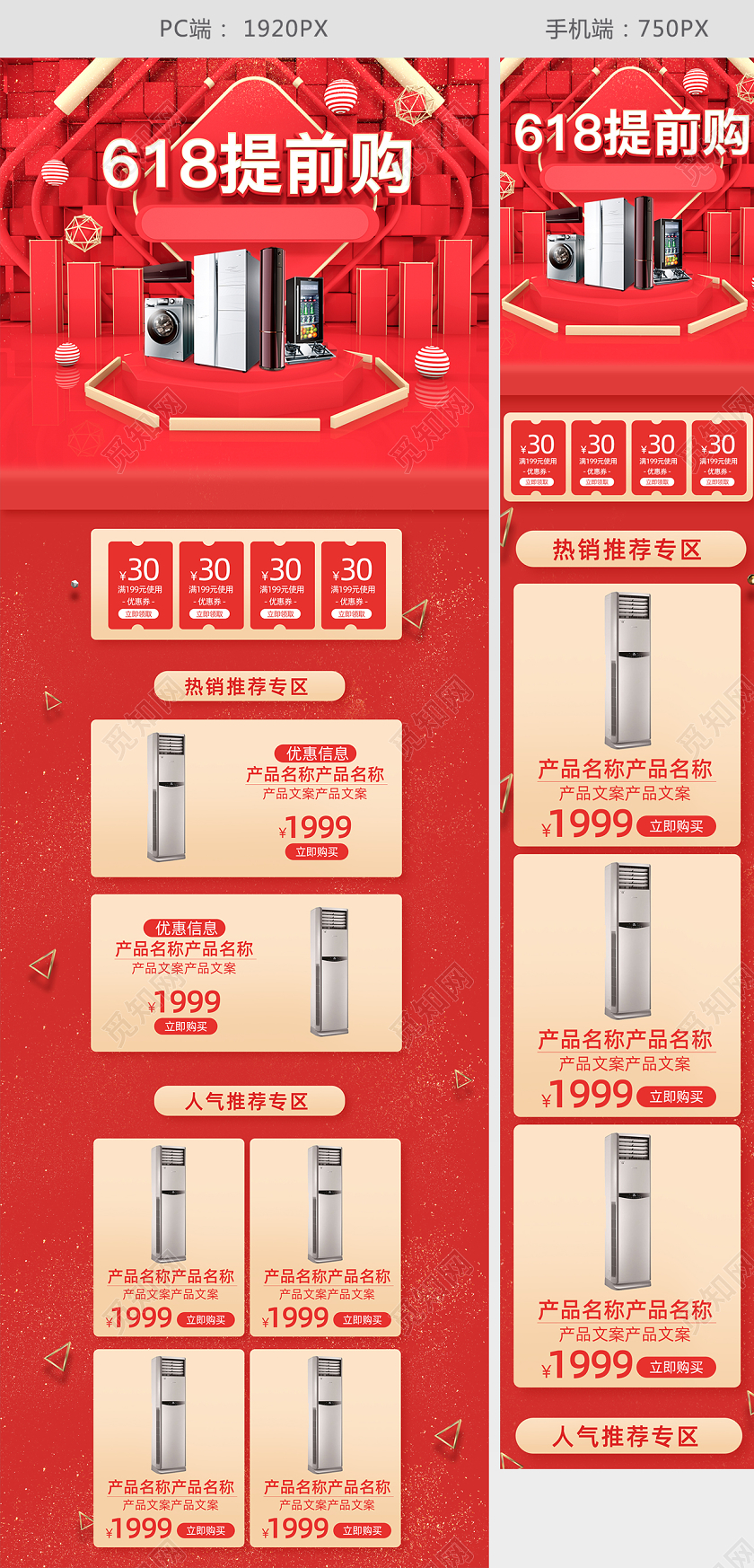 618家电618首页618首页618提前购C4D红色立体数码电器空调首页模板