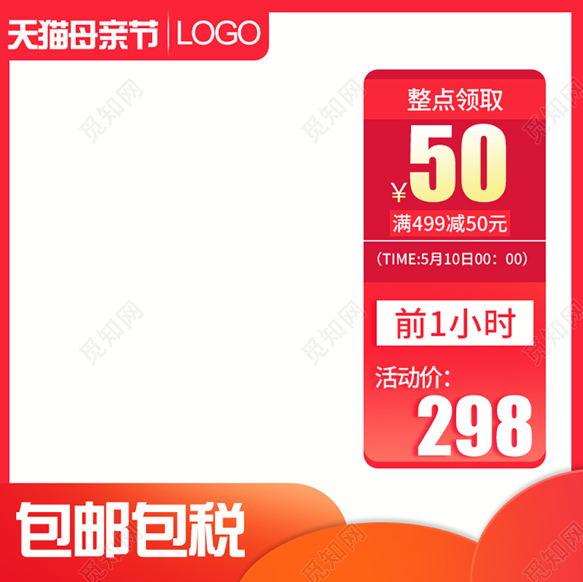橙红色渐变简约天猫母亲节520主图直通车模板