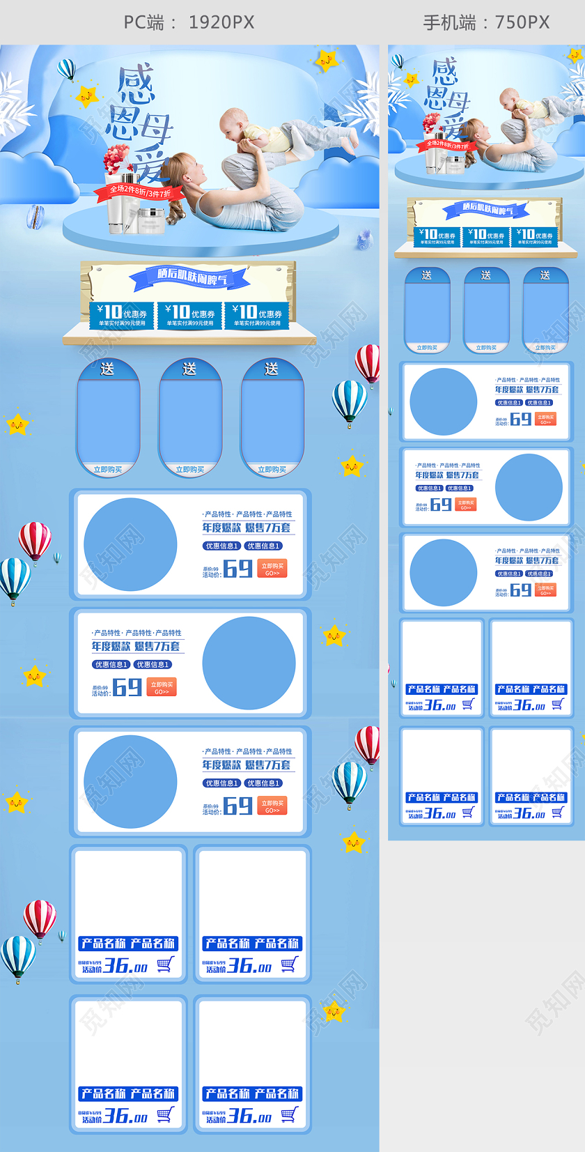 蓝色简约小清新感恩母爱天猫母亲节洗护化妆美妆PC端手机端首页