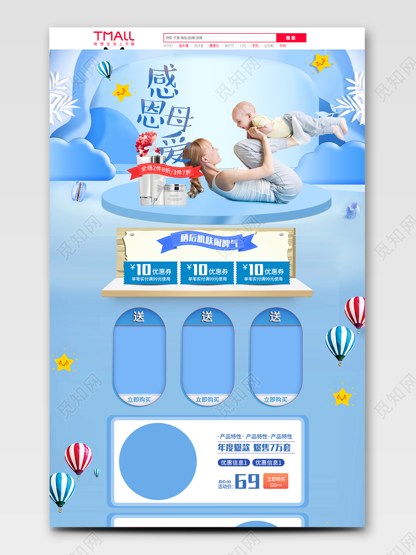 蓝色简约小清新感恩母爱天猫母亲节洗护化妆美妆PC端手机端首页