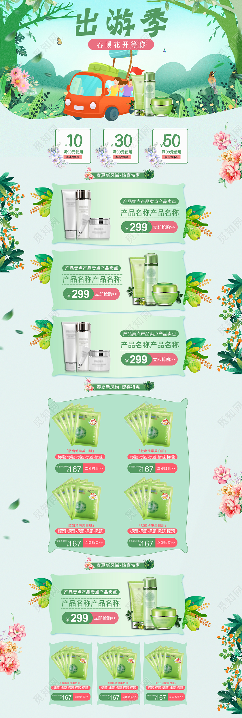 绿色简约手绘植物出游季春夏新风尚美妆护肤洗护PC端首页旅游