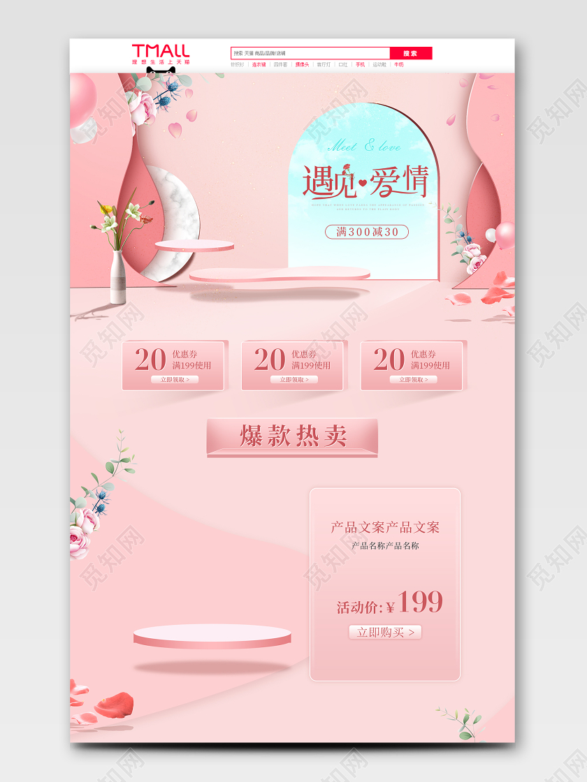 表白节粉色520促销爱情简约七夕浪漫情人节店铺首页