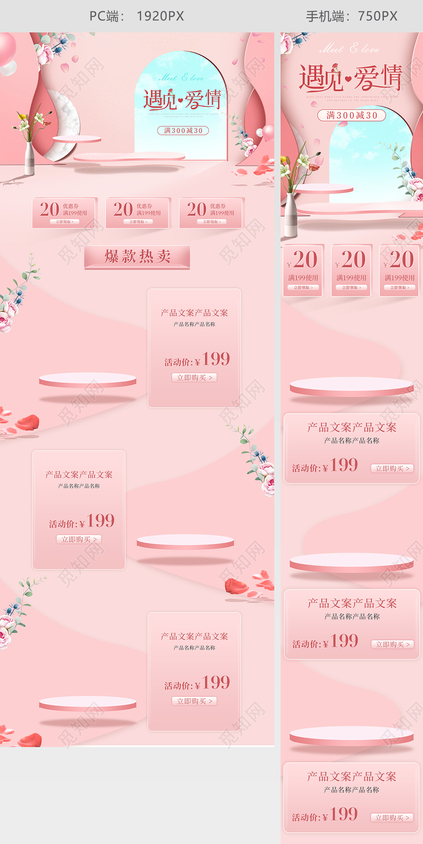 表白节粉色520促销爱情简约七夕浪漫情人节店铺首页