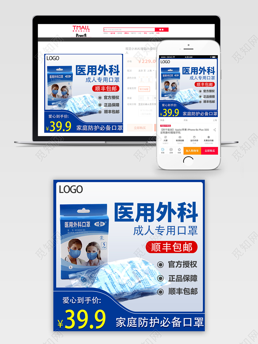 蓝色简约家庭防护高效过滤医用外科电商促销口罩主图直通车疫情