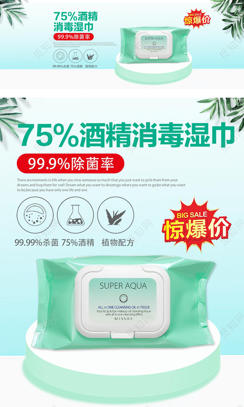 绿色简约小清新75酒精消毒湿巾抗疫淘宝天猫电商促销宣传海报疫情