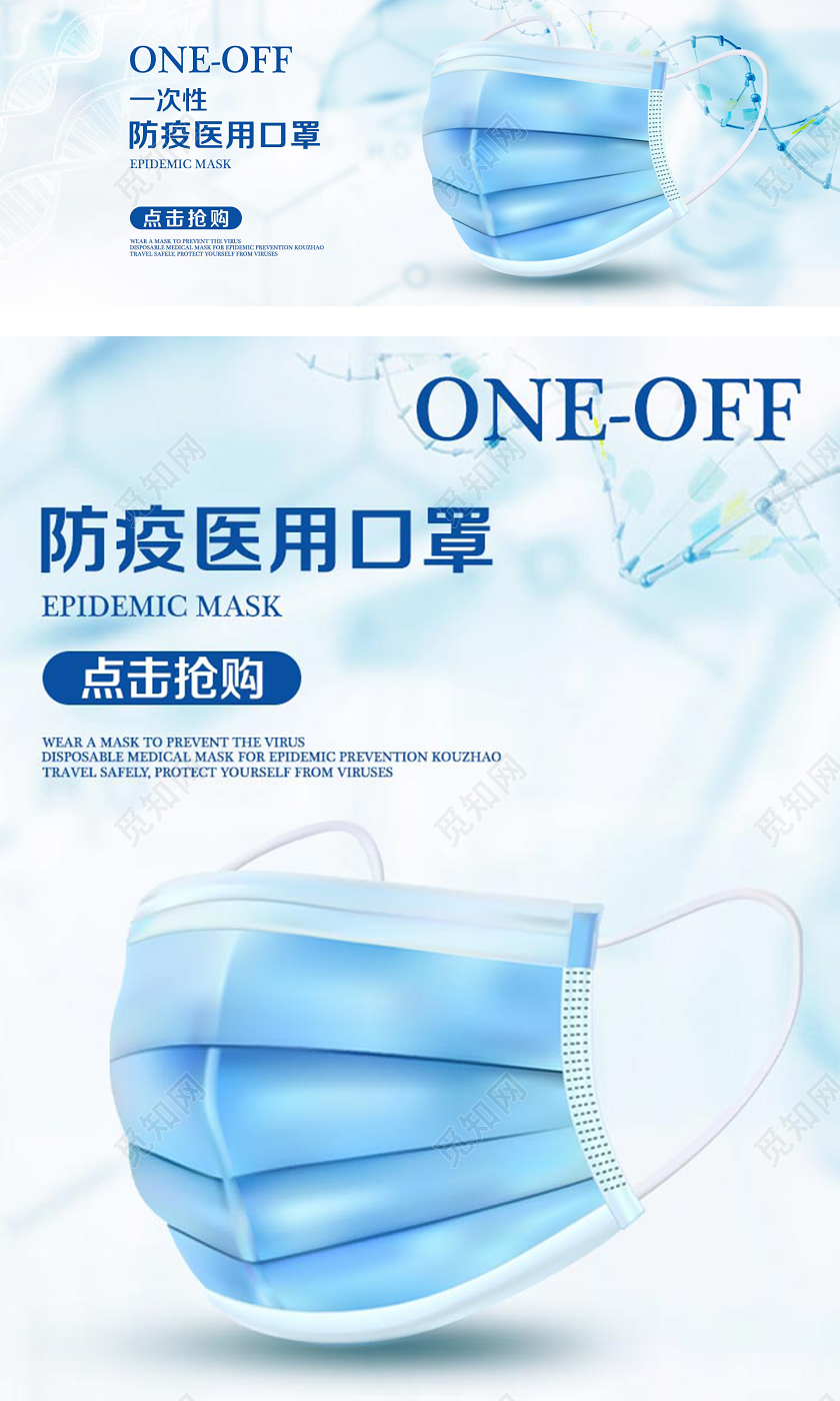 医疗口罩蓝色一次性防疫医用口罩无线PC新冠抗疫电商促销全屏海报模板疫情