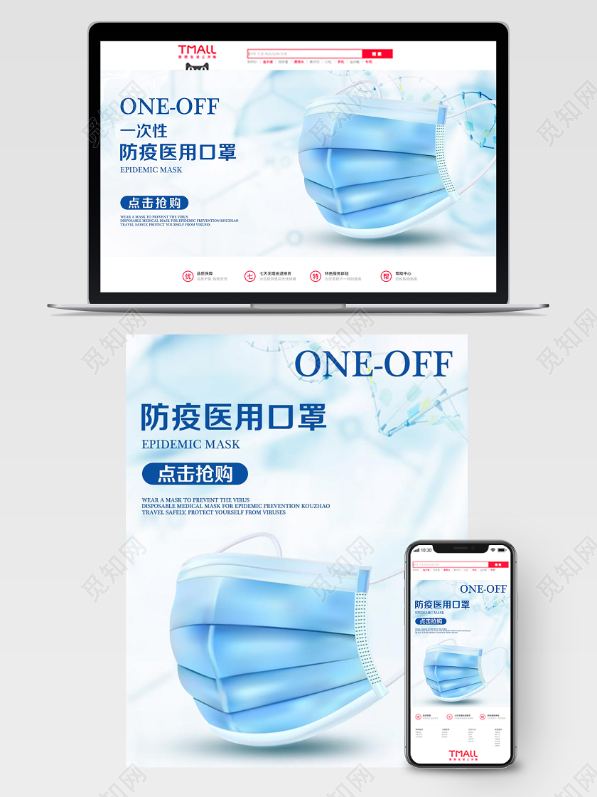 医疗口罩蓝色一次性防疫医用口罩无线PC新冠抗疫电商促销全屏海报模板疫情