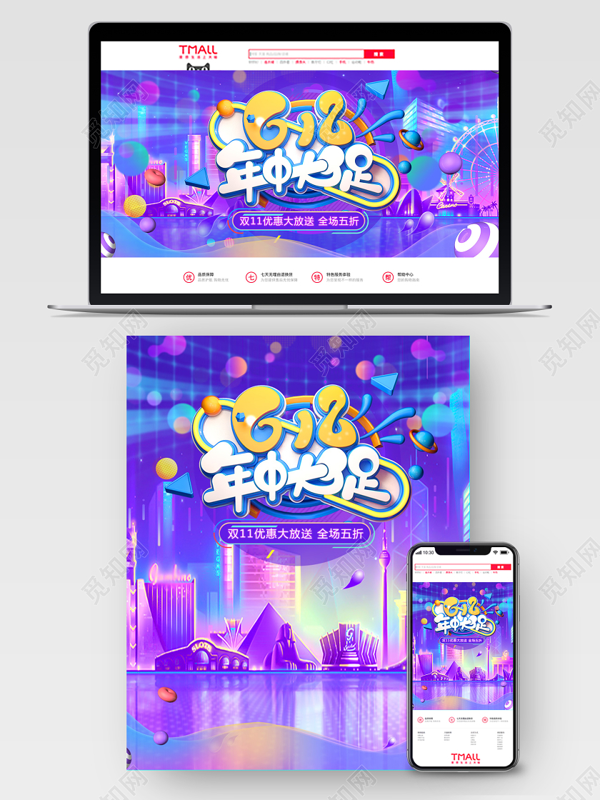 炫彩618年中大促海报时尚促销城市背景电子打折