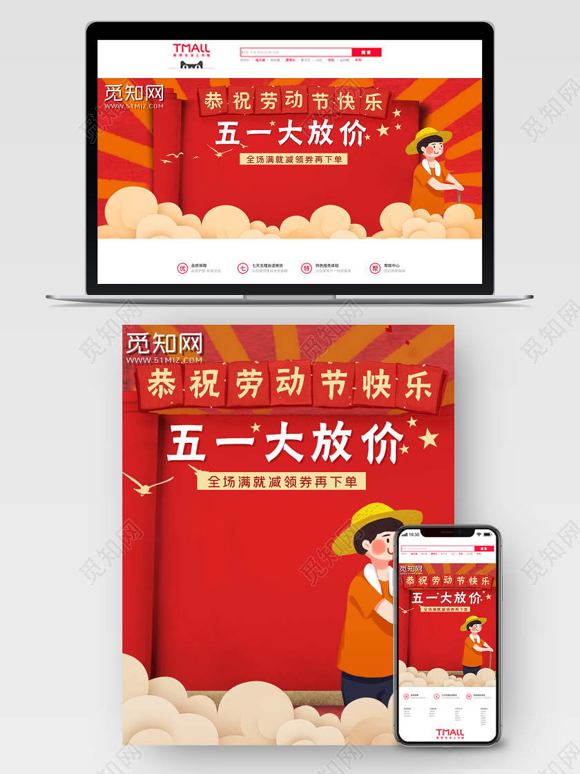 大红色渐变劳动五一大放价淘宝电商banner通用模板五一优惠券