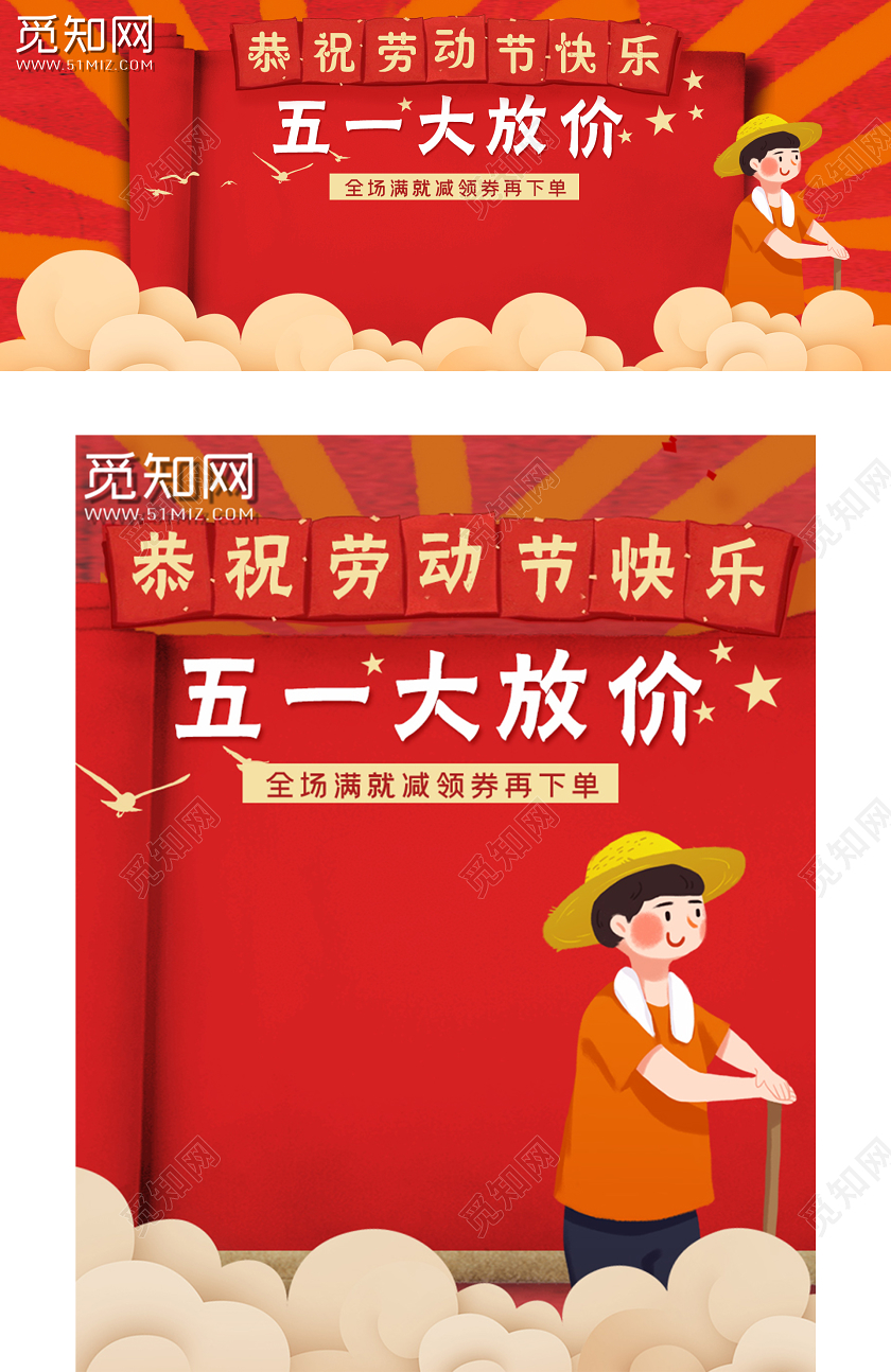 大红色渐变劳动五一大放价淘宝电商banner通用模板五一优惠券